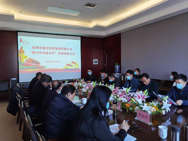 乐鱼中国官方网站-乐鱼leyu(中国)
召开“能力作风建设年”活动动员大会