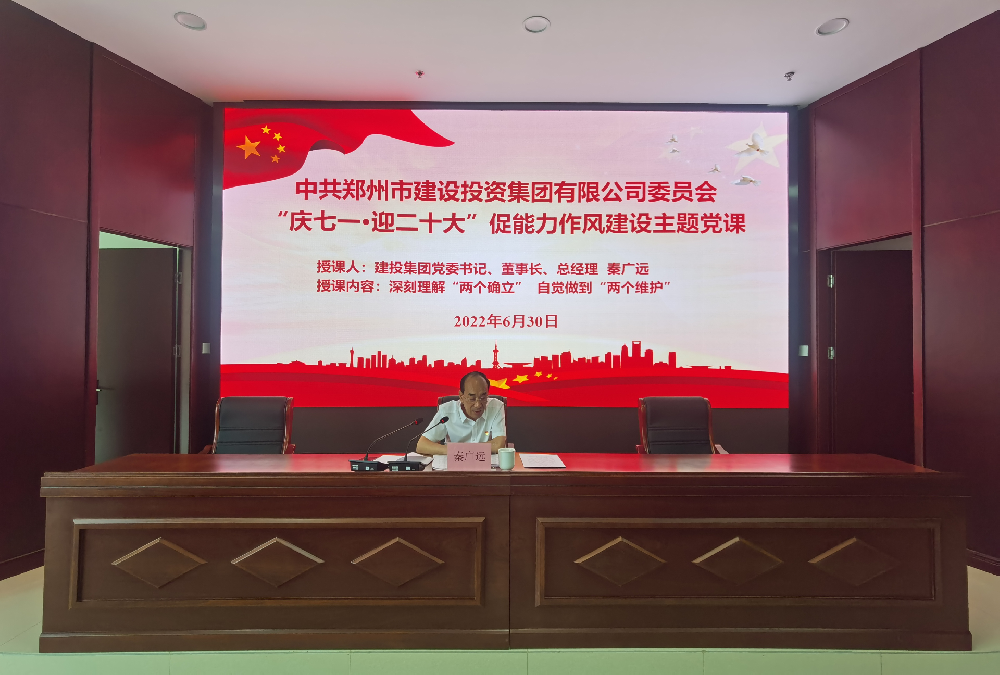 乐鱼中国官方网站-乐鱼leyu(中国)
开展“庆七一·迎二十大”促能力作风建设主题党课活动