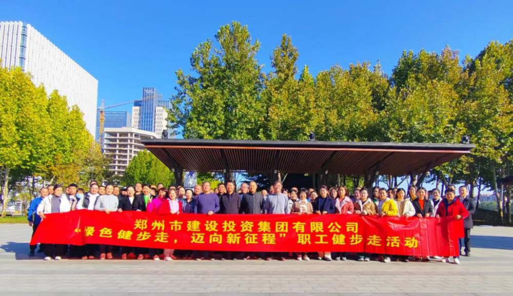 乐鱼中国官方网站-乐鱼leyu(中国)
开展“绿色健步走，迈向新征程”健步走活动