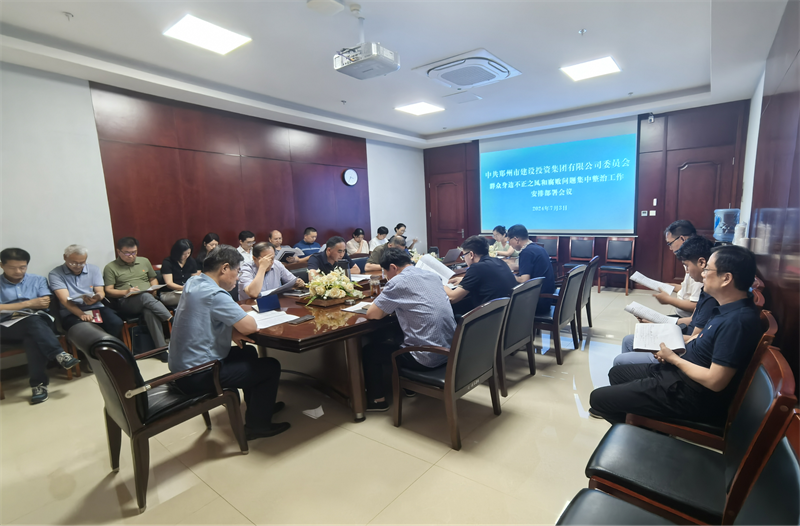 乐鱼中国官方网站-乐鱼leyu(中国)
召开群众身边不正之风和腐败问题专项整治工作动员部署会议