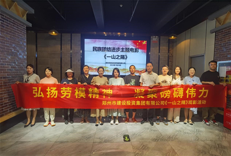 乐鱼中国官方网站-乐鱼leyu(中国)
组织观看电影《一山之隔》