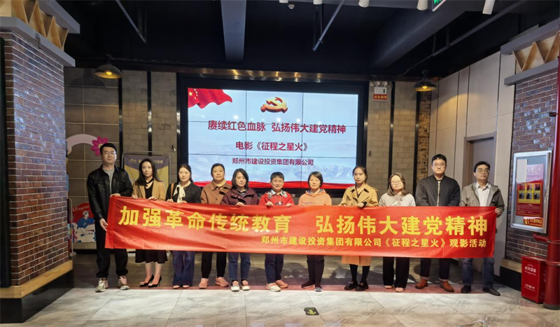 乐鱼中国官方网站-乐鱼leyu(中国)
组织观看电影《征程之星火》